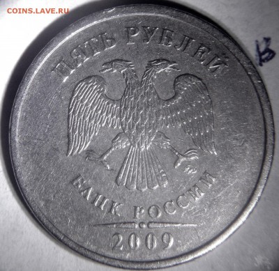 5 рублей 2009 ммд старые шт.А2,А3,А4,В,Г1,Г2 - В аверс