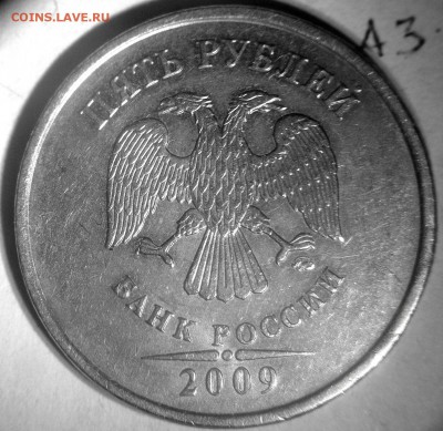 5 рублей 2009 ммд старые шт.А2,А3,А4,В,Г1,Г2 - А3 аверс