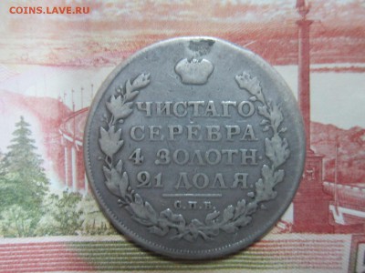 1 РУБЛЬ 1814г (СПБ-ПС) До 07.12.2017г. 22:00(мск) - 4-3.JPG