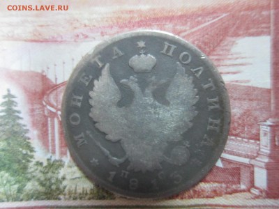 ПОЛТИНА 1813г. (СПБ-ПС) До 07.12.2017г. 22:00(мск) - 1-4.JPG