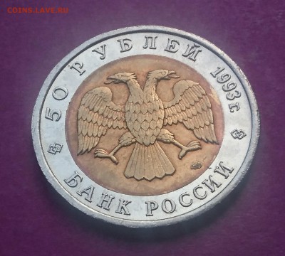50 РУБЛЕЙ 1993 ЧЕРНОМОРСКАЯ АФАЛИНА до 6.12.17 _22:10 МСК - DSC_1914.JPG