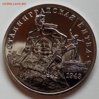 3 руб. 1993г., Сталинград, АЦ, до 07.12.17г. в 23.00 МСК - IMG_20171130_143750 копия