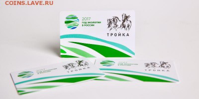 Новинки московского метро и ГУП "Мосгортранс" (проезд) - troika_2(10)