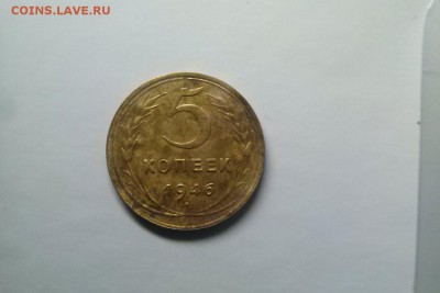 5 копеек 1946 года 04.12.17 22-00 - 64194071