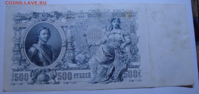 500 руб. 1912 г. - 5