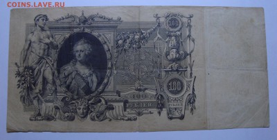 100 руб. 1910 г. - 3