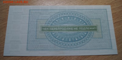 3р Чек ВНЕШПОСЫЛТОРГ 1976 г. ПРЕСС до 04-12-2017 в 22-00 - _DSC4711.JPG