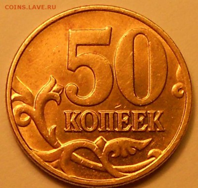 50 к. 2004м шт. 1.2Б редкая, до 22.00мск 04.12.17 - 021217 008