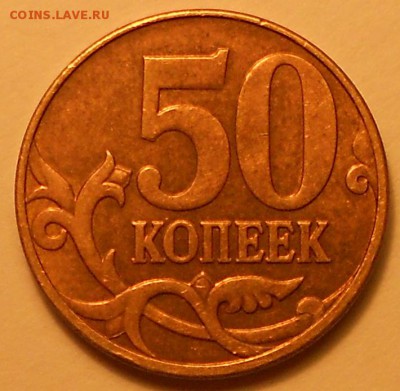 50 к. 2010м шт. 4.3Б3 редкая, до 22.00мск 04.12.17 - 021217 031
