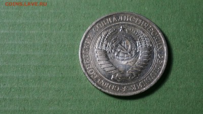 1 рубль 1978 г 05.12.17 22-00 - DSC00904.JPG
