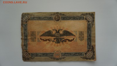 1000 рублей 1919 года.Юг России, Ростов 05.12.2017, 22:00 - DSC00680.JPG