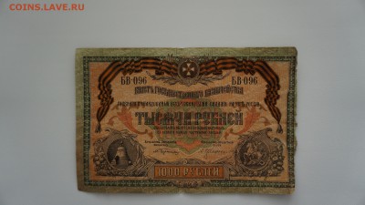 1000 рублей 1919 года.Юг России, Ростов 05.12.2017, 22:00 - DSC00679.JPG