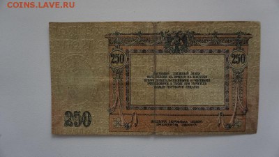 250 рублей 1918 года. Юг России 05.12.2017, 22:00 - DSC00549 (Копировать).JPG