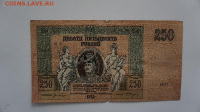 250 рублей 1918 года. Юг России 05.12.2017, 22:00 - DSC00547 (Копировать).JPG