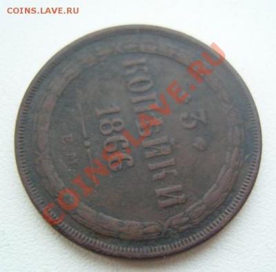 3 копейки 1866 и 5 копеек 1790 АМ - 1725578