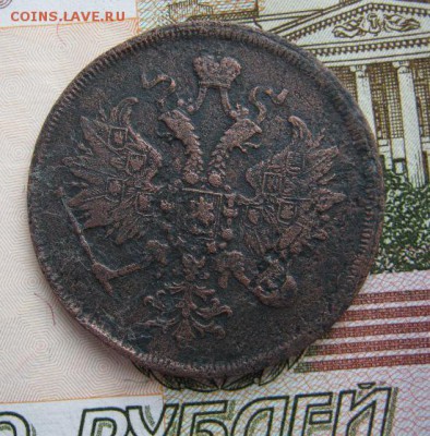 3 копейки 1862 г Е.М. - IMG_3956.JPG