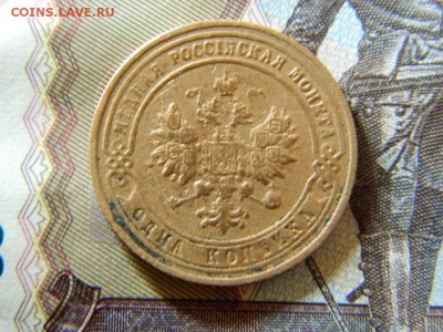1 копейка 1901 года. Оценка. - DSCN2757.JPG