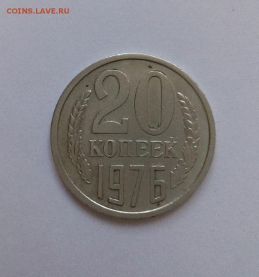 20 копеек 1976 до 03.12.17 в 22.00 - 3