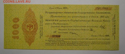 5% Обязательство 1000 Рублей 1919г.с 200р до 7.12.в 22:00мс - IMG_8803.JPG