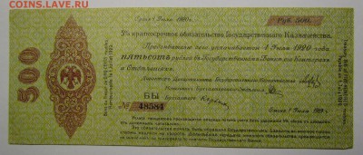 5% Обязательство 500 Рублей 1919г.с 200р до 7.12.в 22:00мс - IMG_8810.JPG