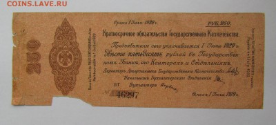 5% Обязательство 250 Рублей 1919г.с 200р до 7.12.в 22:00мск - IMG_8252.JPG
