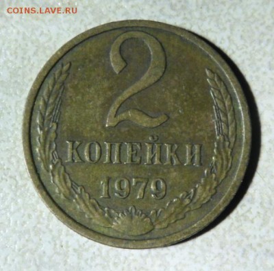 2 копейки 1979 оценка. - SAM_7434.JPG