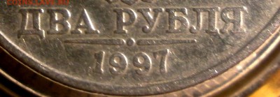 2 рубля 1997 г. ММД - 2р1997 002.JPG