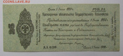5% Обязательство 25 Рублей 1919г.с 200р до 7.12.в 22:00мск - IMG_8258.JPG