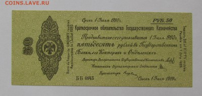 5% Обязательство 50 Рублей 1919г.с 200р до 7.12.в 22:00мск - IMG_8254.JPG