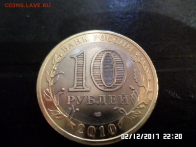 1-Пермский край 10руб в неплохом сорхране есть блиц!!! - №1 (2).JPG