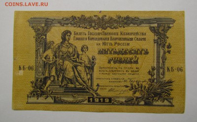 ВСЮР 50 Рублей 1919г. с 200р. до 7.12.2017г. в 22:00 мск. - IMG_8800.JPG