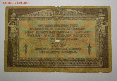 Ростов 25 Рублей 1918г с 200р. до 7.12.2017г. в 22:00 мск. - IMG_8890.JPG