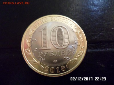 2-10руб Пермский край есть блиц ставка!!! - №2.JPG