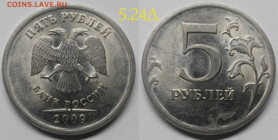 5 рублей редкие 2009-2010 по А.С.  05.12.2017 - 5.24Д