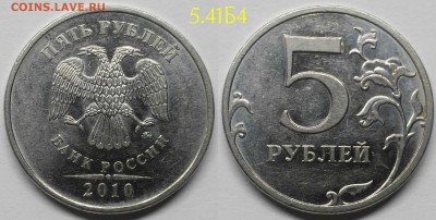 5 рублей редкие 2009-2010 по А.С.  05.12.2017 - 5.41.Б4