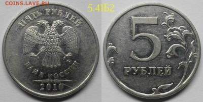5 рублей редкие 2009-2010 по А.С.  05.12.2017 - 5.41Б2
