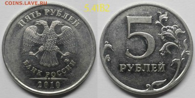 5 рублей редкие 2009-2010 по А.С.  05.12.2017 - 5.41В2
