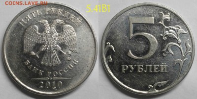 5 рублей редкие 2009-2010 по А.С.  05.12.2017 - 5.41В1