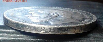 1 рубль 1899 г ЭБ - IMG_20171202_204008