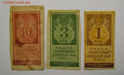 Ден.знаки 1,3,10 рублей 1922г. с 200р.до7.12.2017г.в 22:00мс - IMG_8815.JPG