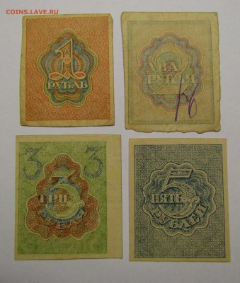 Ден.знаки 1,2,3,5 рублей 1919-20гг.с 200р. до 7.12 в 22:00 м - IMG_8831.JPG