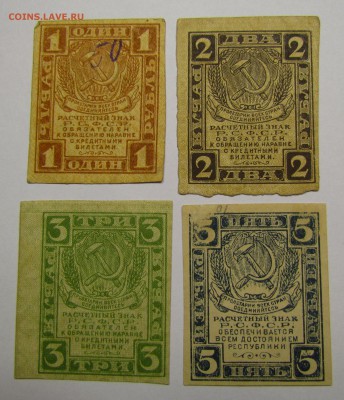 Ден.знаки 1,2,3,5 рублей 1919-20гг.с 200р. до 7.12 в 22:00 м - IMG_8832.JPG