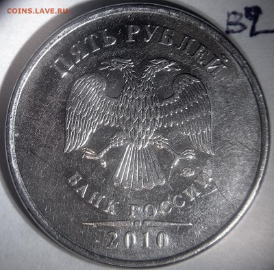 5 рублей 2010 ммд шт.Б1,Б2,Б3,Б4,В1,В2 - В2 аверс