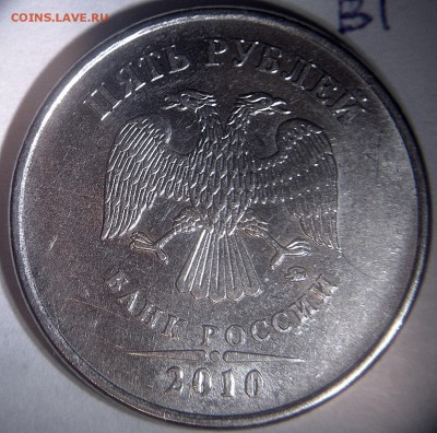 5 рублей 2010 ммд шт.Б1,Б2,Б3,Б4,В1,В2 - В1 аверс