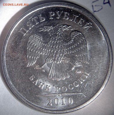 5 рублей 2010 ммд шт.Б1,Б2,Б3,Б4,В1,В2 - Б4 аверс
