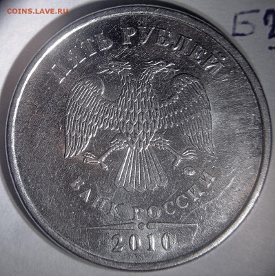 5 рублей 2010 ммд шт.Б1,Б2,Б3,Б4,В1,В2 - Б3 аверс