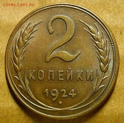 2 копейки 1924 г. Штемпельные! Оценка! - 20171027_232117