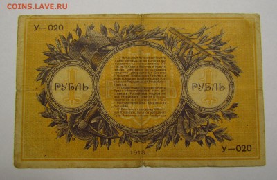Екатеринбург 1 рубль 1918г.с 200р. до 7.12.2017г. в 22:00мск - IMG_8841.JPG