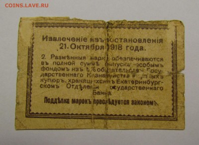 Екатеринбург 50 копеек 1918г.с 200р.до 7.12.2017г. в 22:00мс - IMG_8846.JPG
