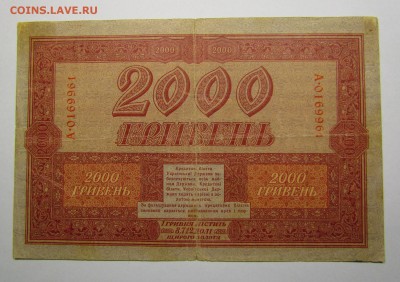 2000 гривен 1918г. с 200р. до 7.12.2017г. в 22:00 мск. - IMG_8851.JPG